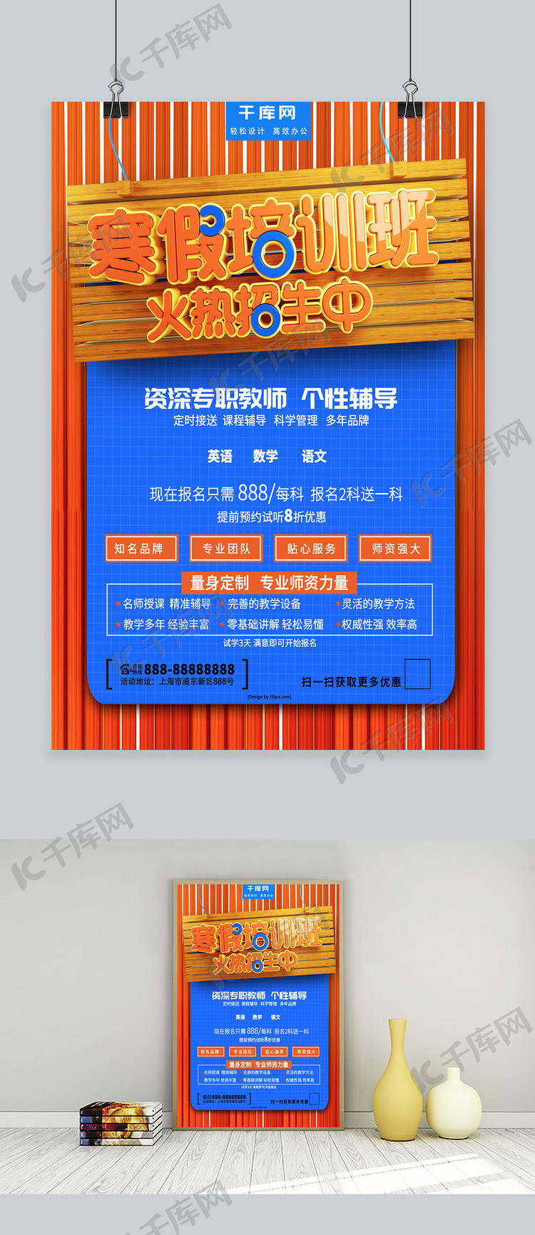 C4D寒假培训班招生海报
