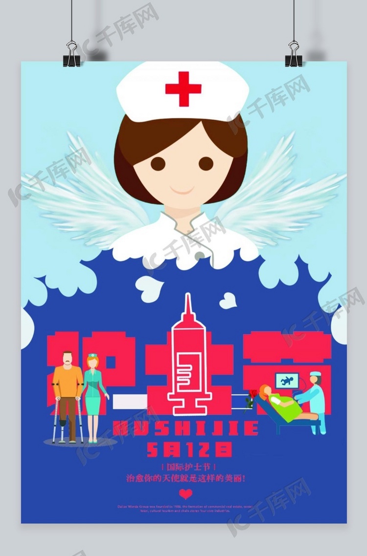 清新简约512护士节 护士 护士节节日海报