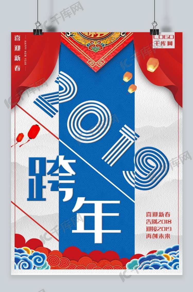 千库网2019跨年创意海报