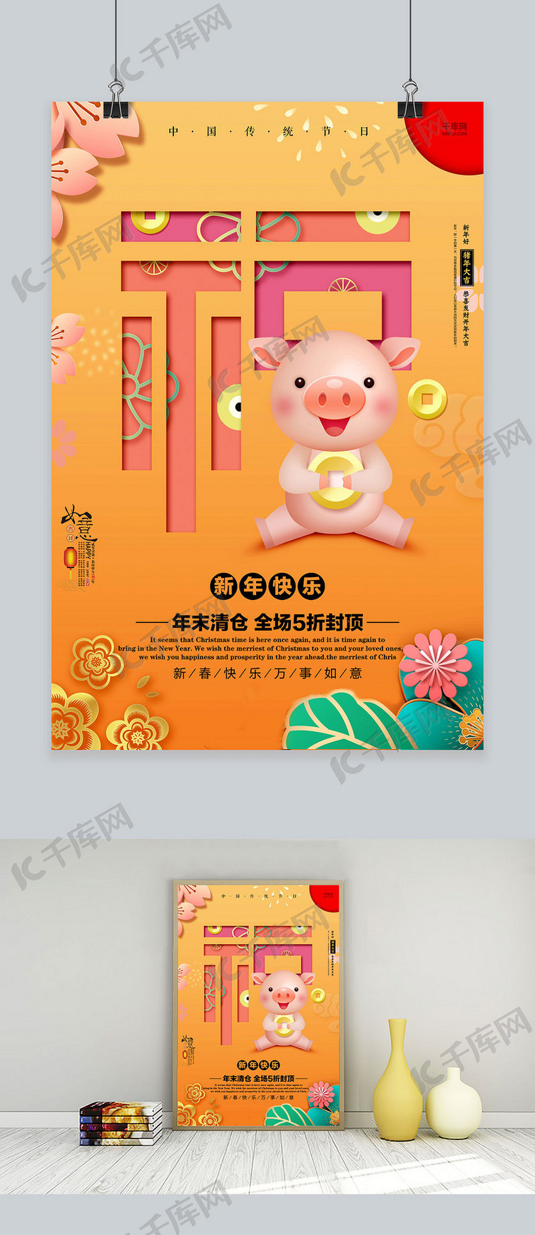 2019新年快乐猪年吉祥如意海报
