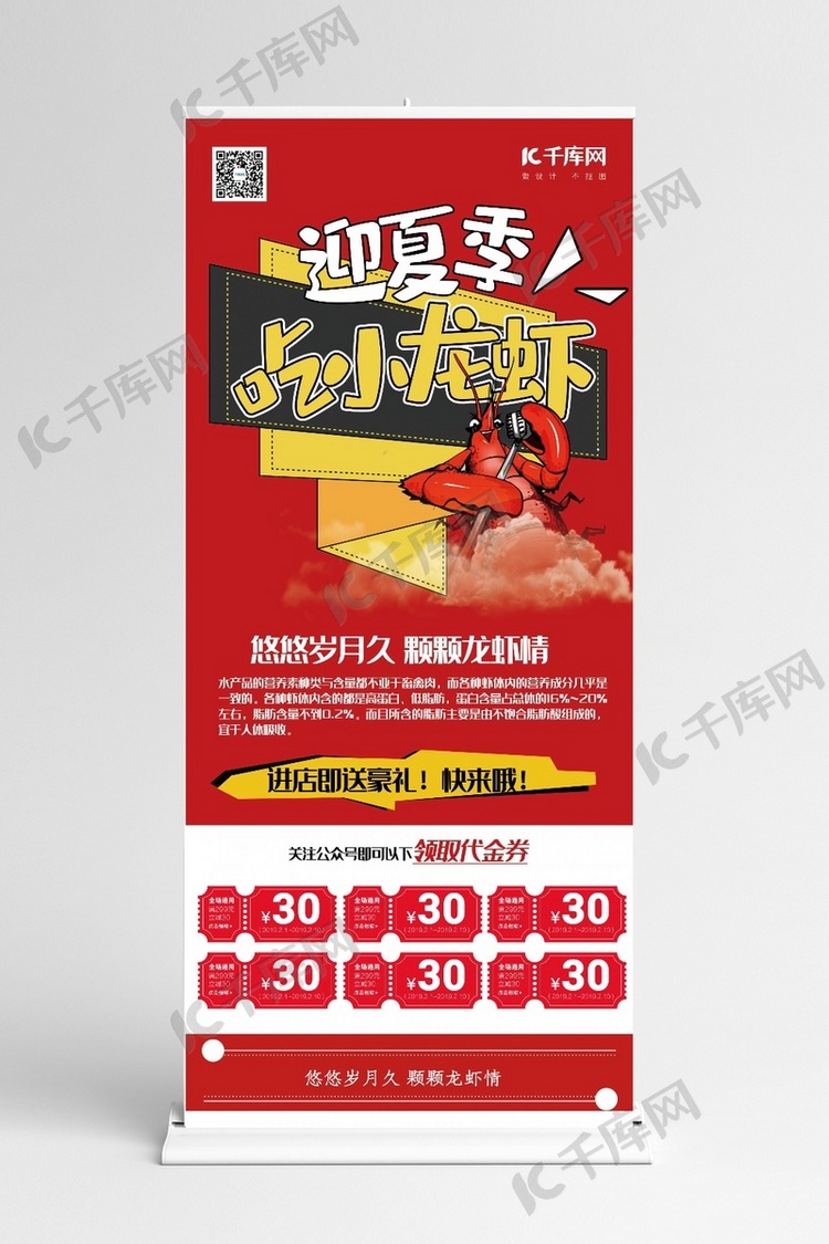 美食红色创意手绘风美味吃小龙虾展架