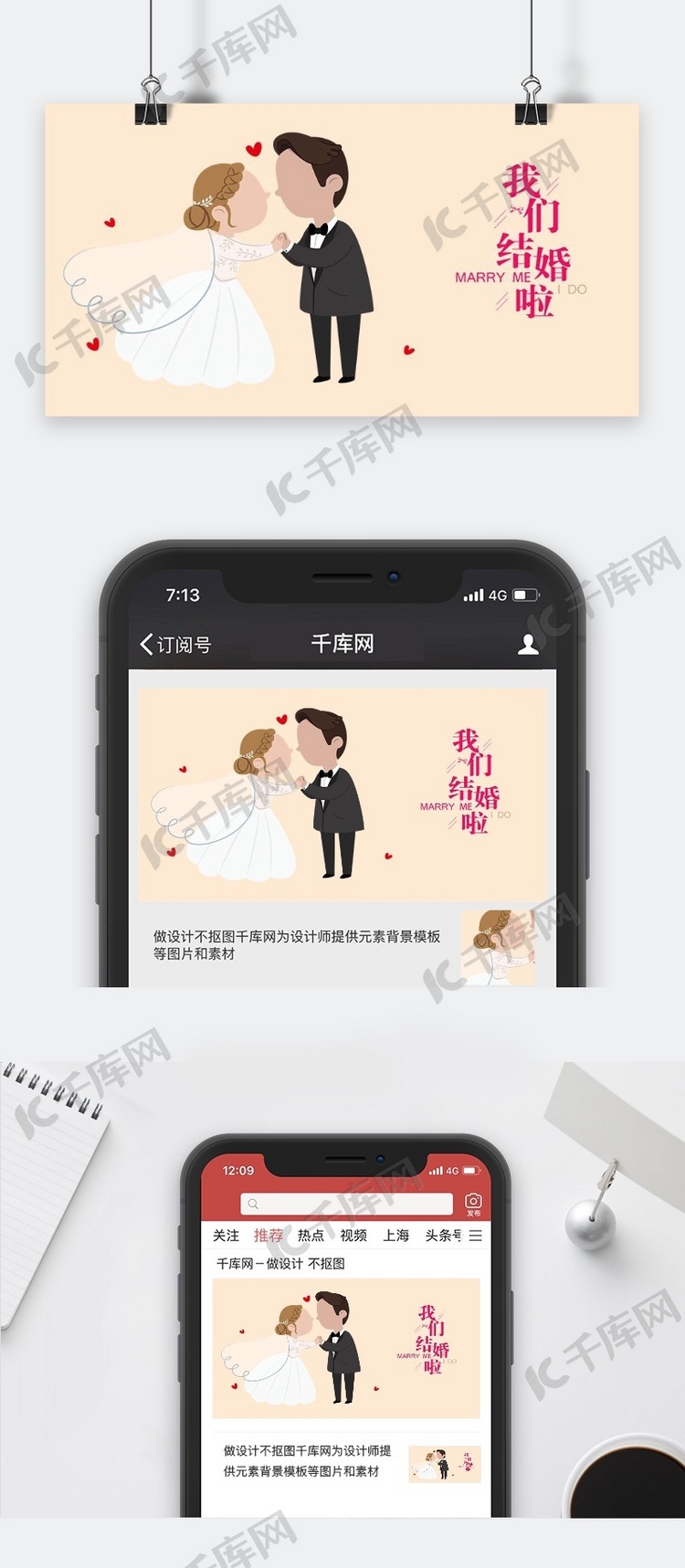 千库原创情侣结婚卡通配图