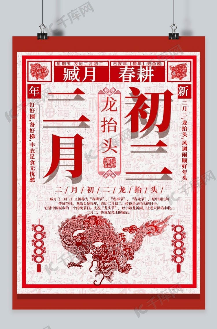 红色传统龙抬头海报