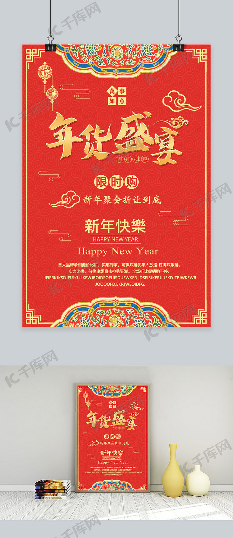 红金中国风年货节海报