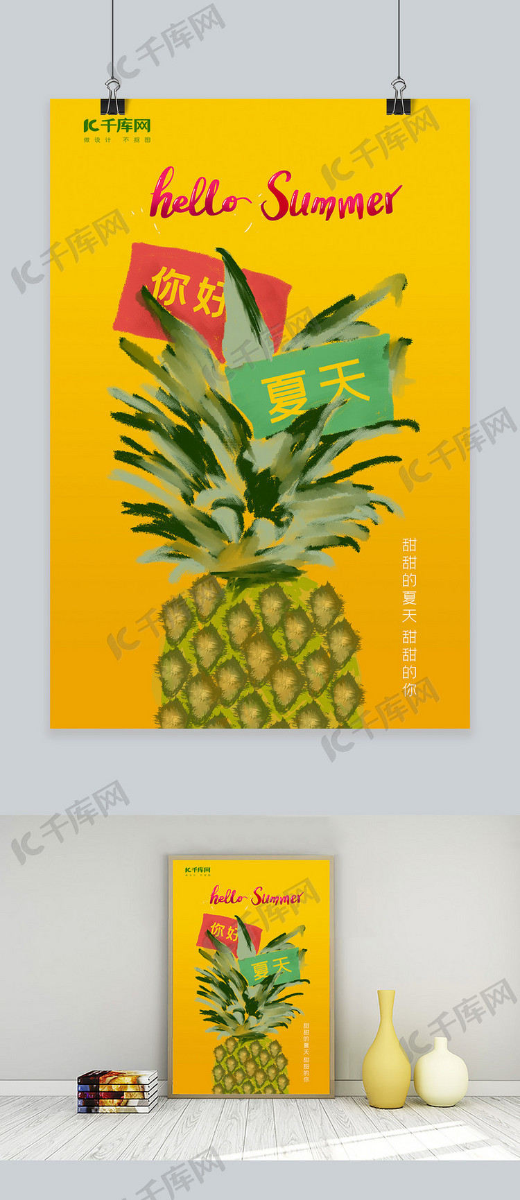 你好夏天手绘海报