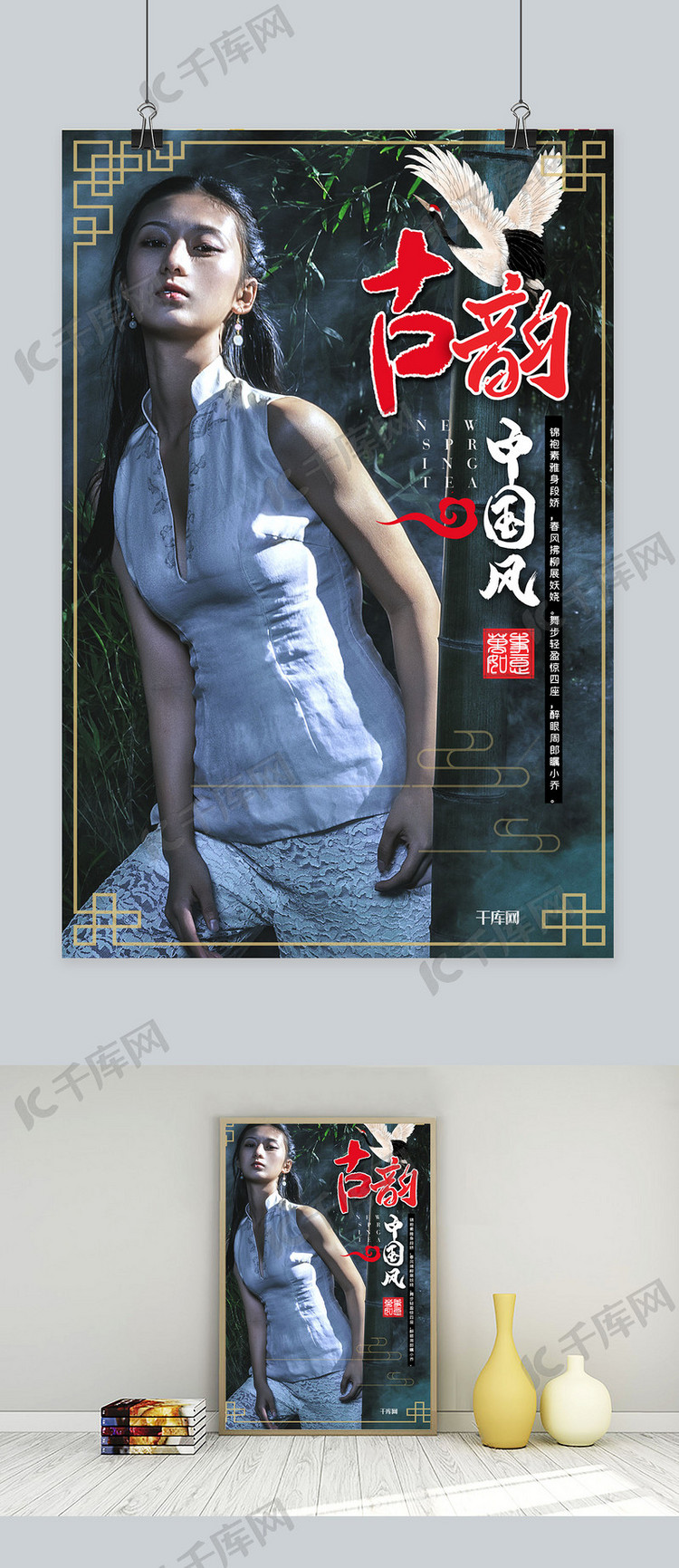 古韵中国风创意合成传统服饰宣传海报