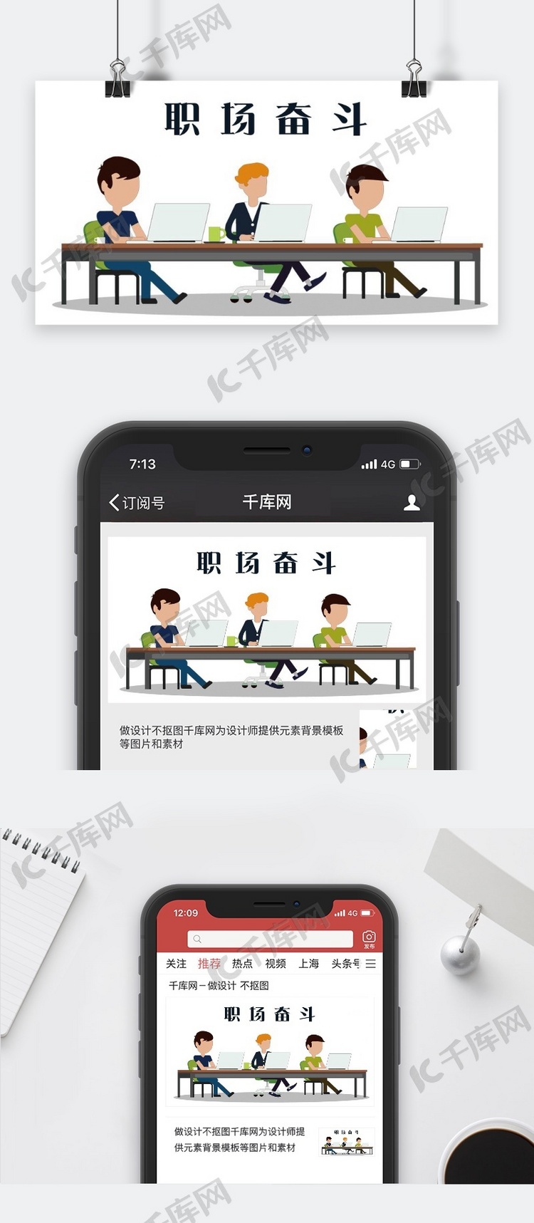 千库原创职场奋斗公众号封面图