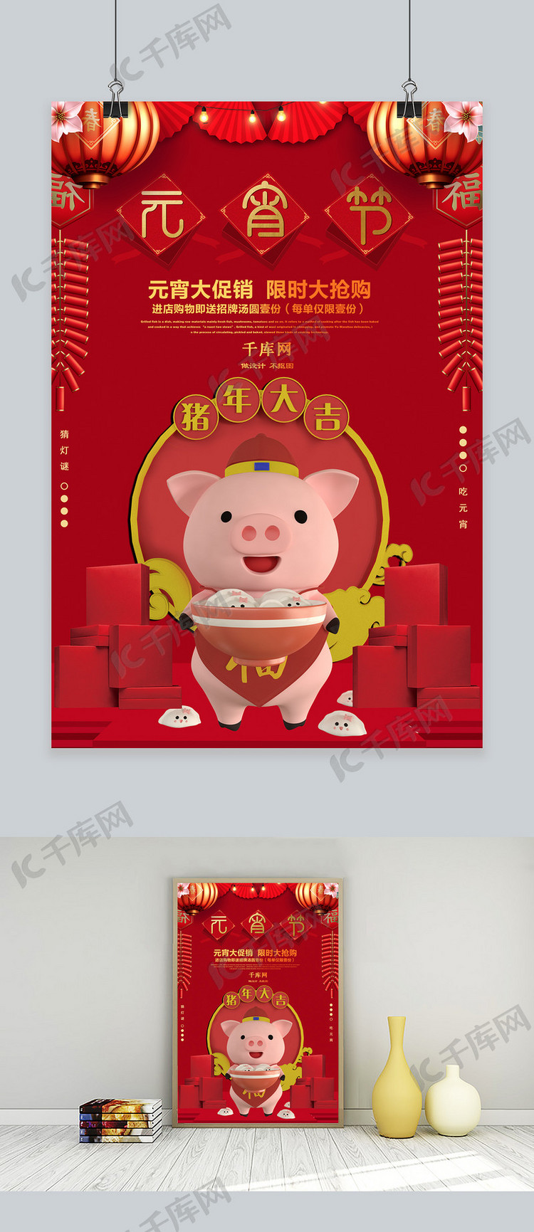 喜庆红色创意C4D元宵节促销海报