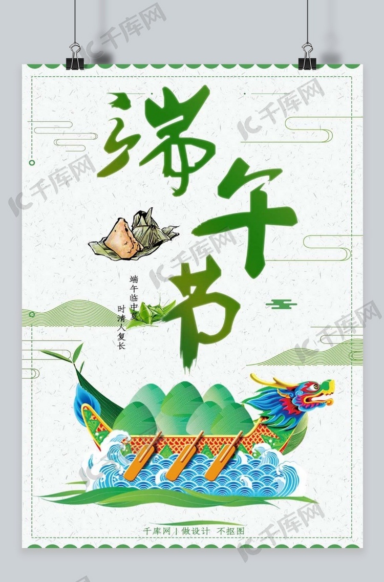 中国传统节日端午节海报