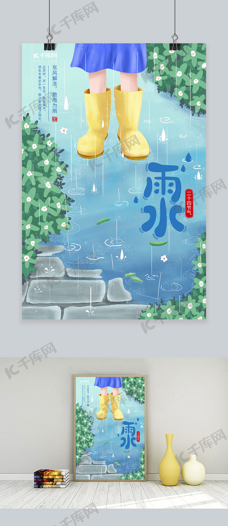 雨水春雨场景蓝色插画海报