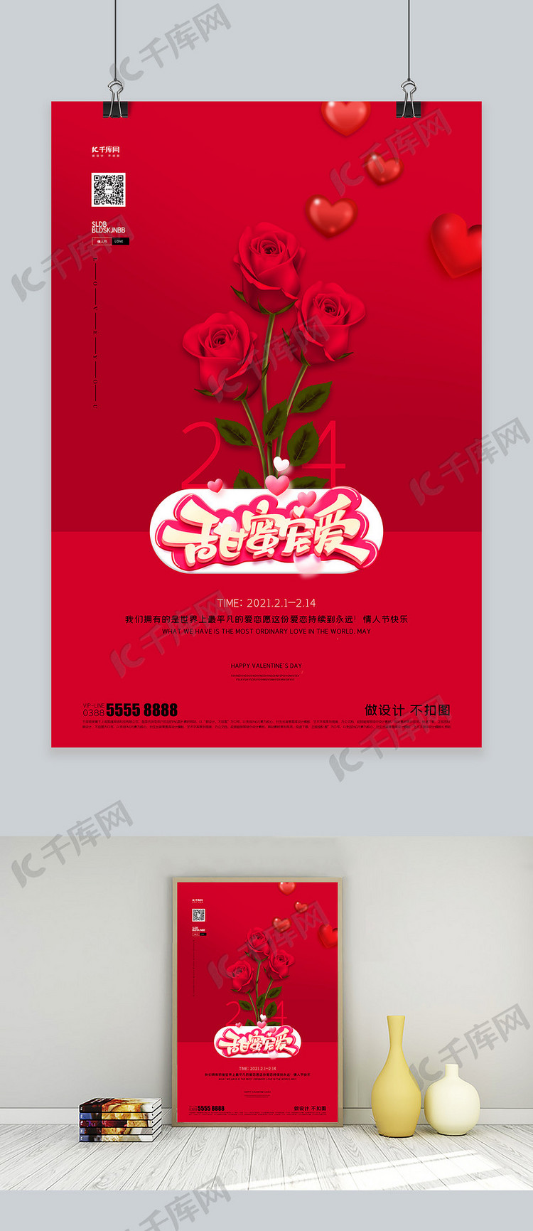 情人节玫瑰花红色创意海报