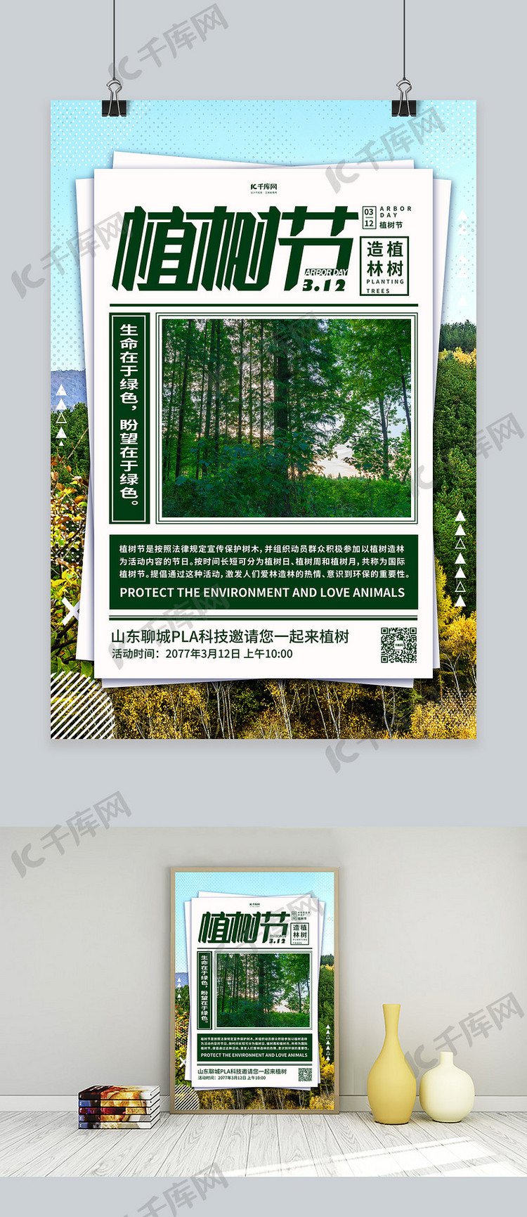 植树节环保绿色简约海报