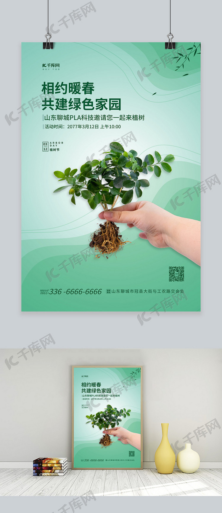 植树节数目绿色简约海报