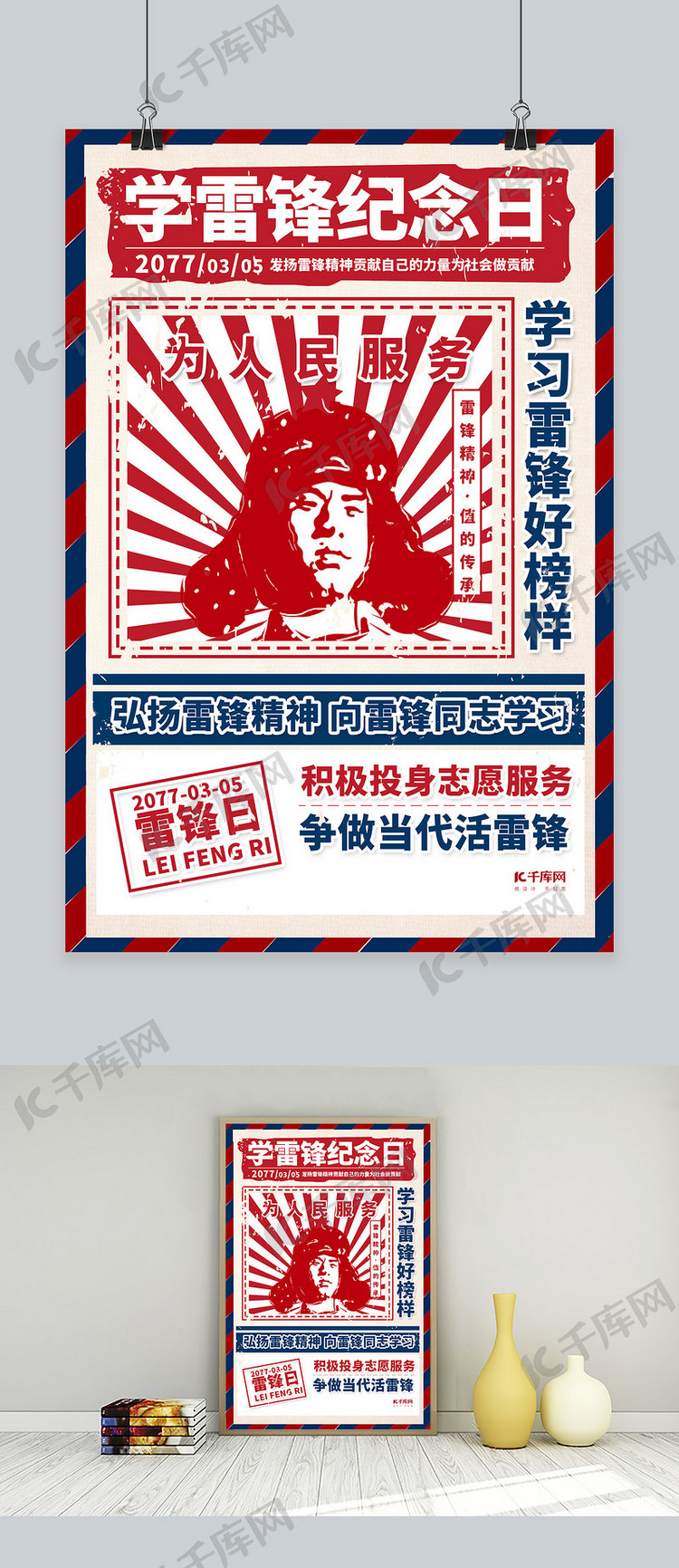 雷锋纪念日红色大字报海报海报模板下载-千库网