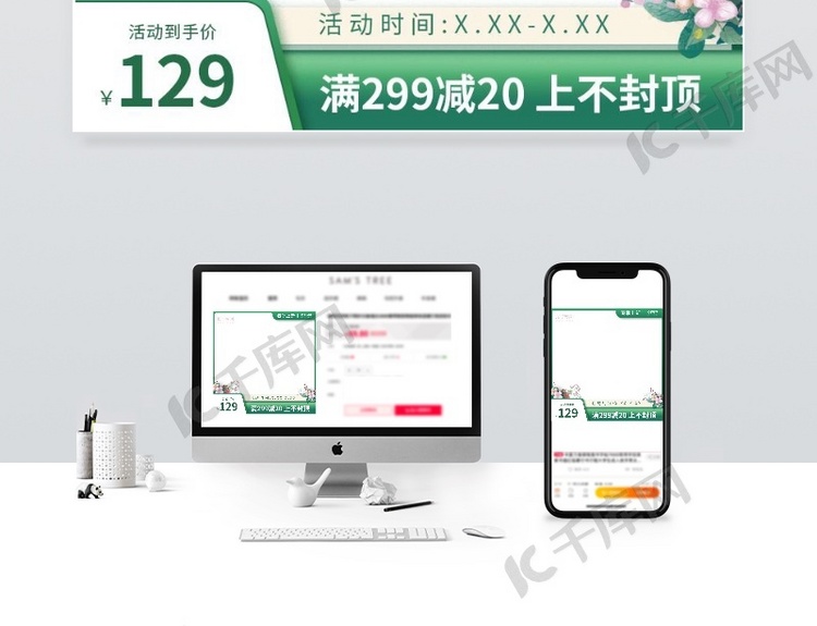 春季上新促销绿色调插画风电商主图