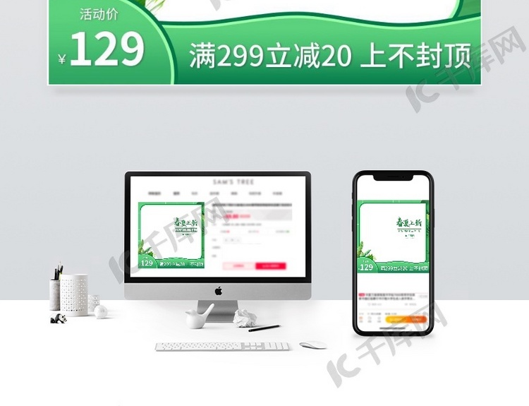 春季上新促销绿色调简约风电商主图