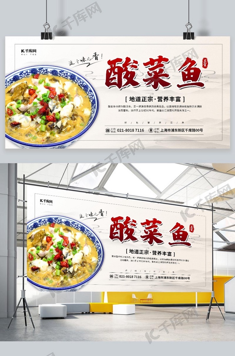 美食酸菜鱼淡色中国风展板