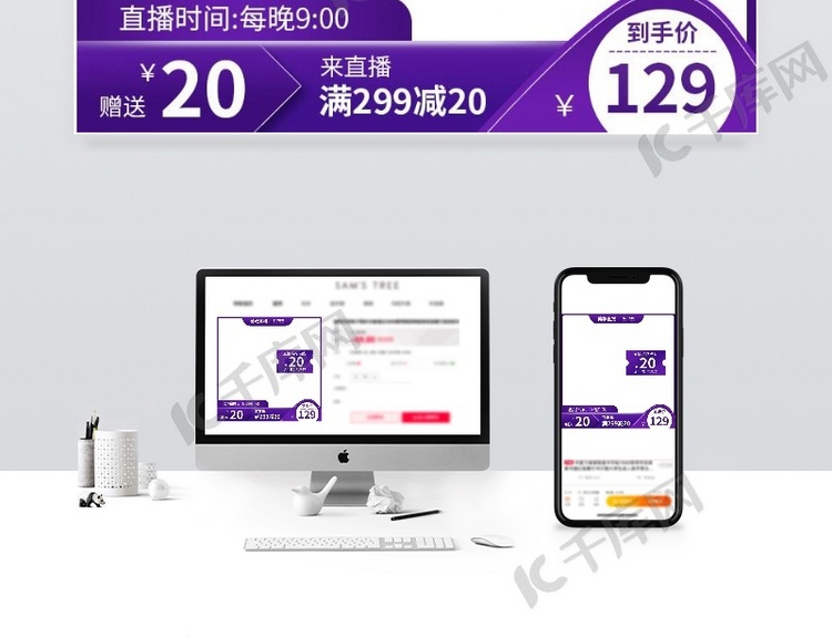 直播预告 促销紫色调  简约风 电商主图