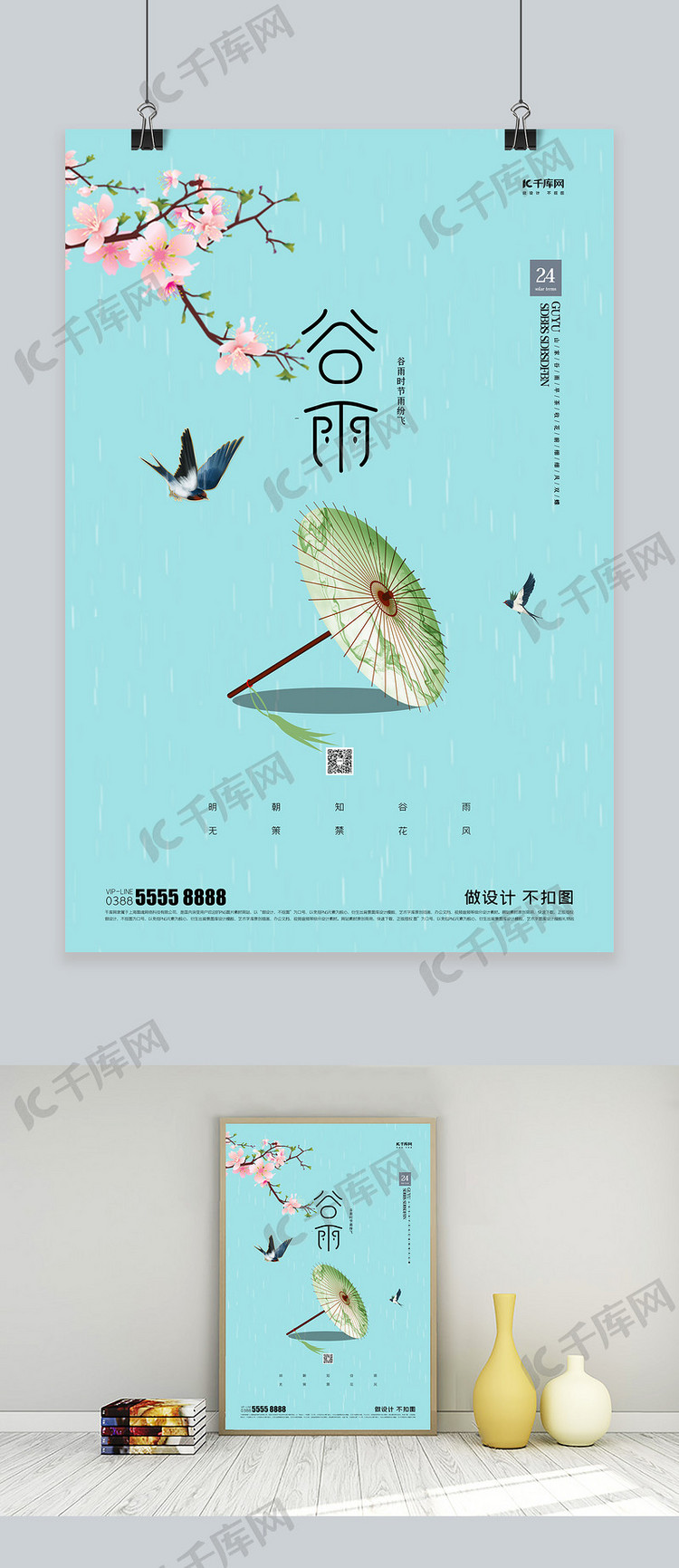 谷雨伞蓝色创意海报