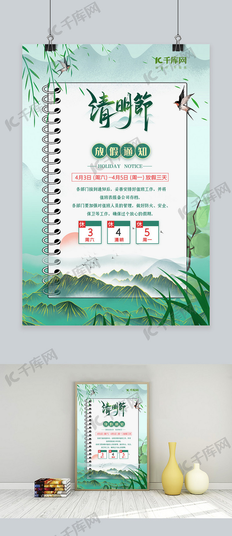 清明节山燕子树叶蓝色节约中国风海报