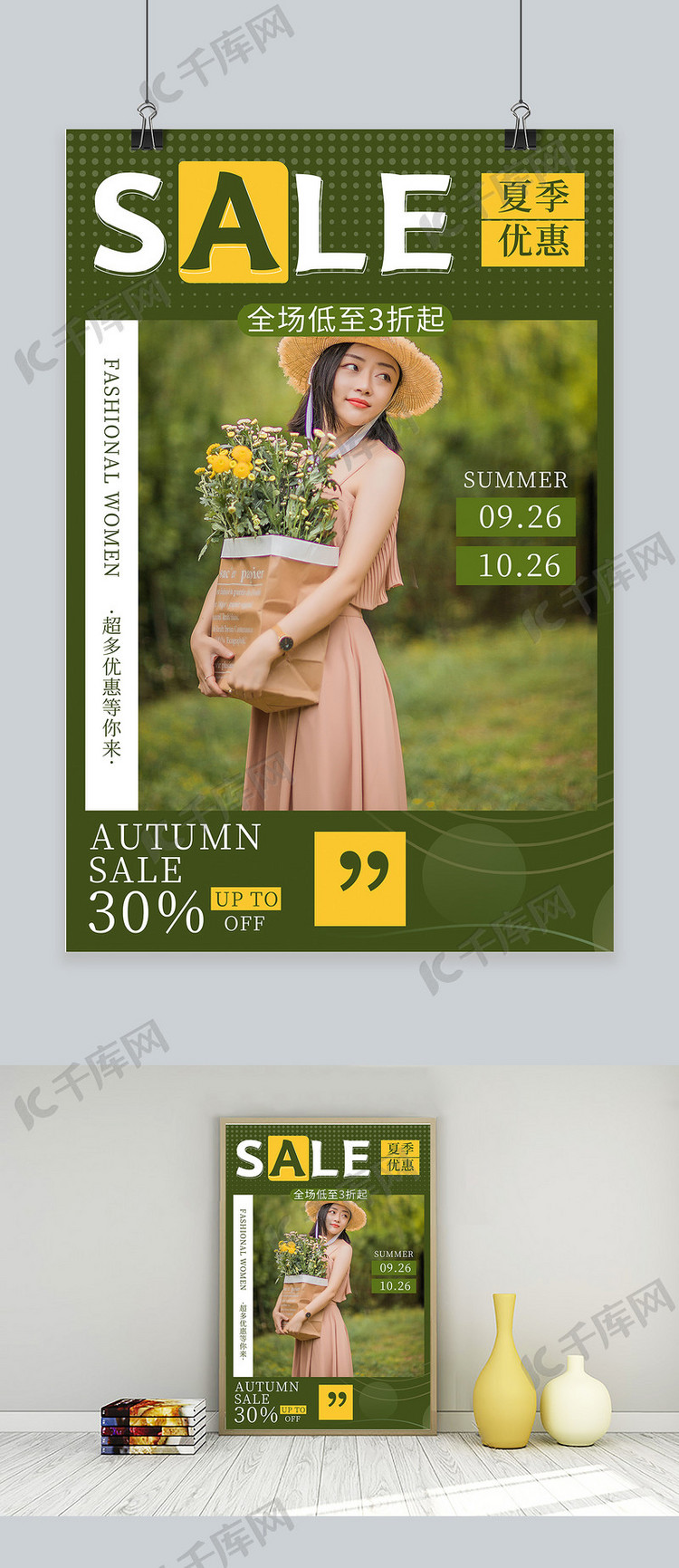 夏季优惠连衣裙绿色摄影图海报