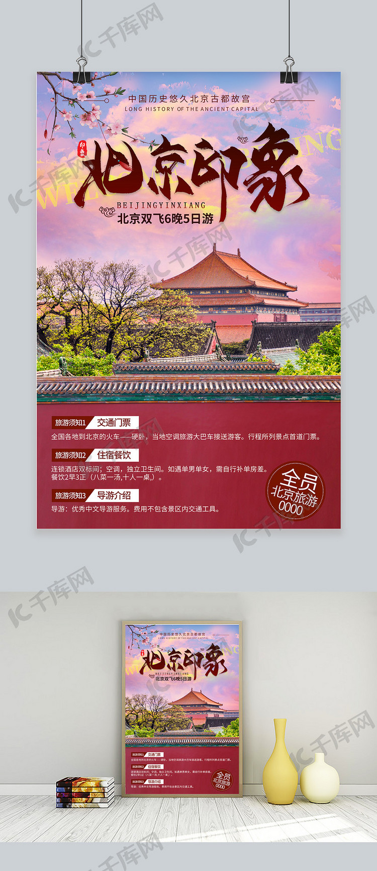 北京故宫晚霞红色简约海报
