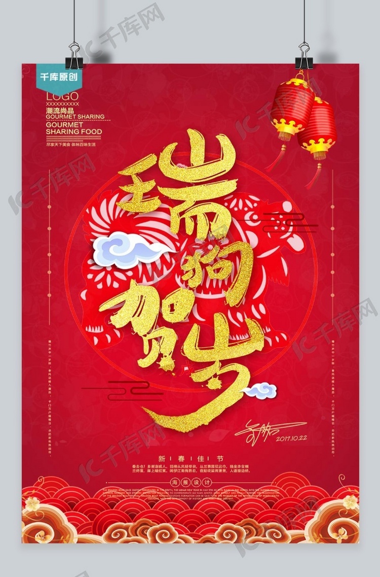 千库原创 春节 海报宣传