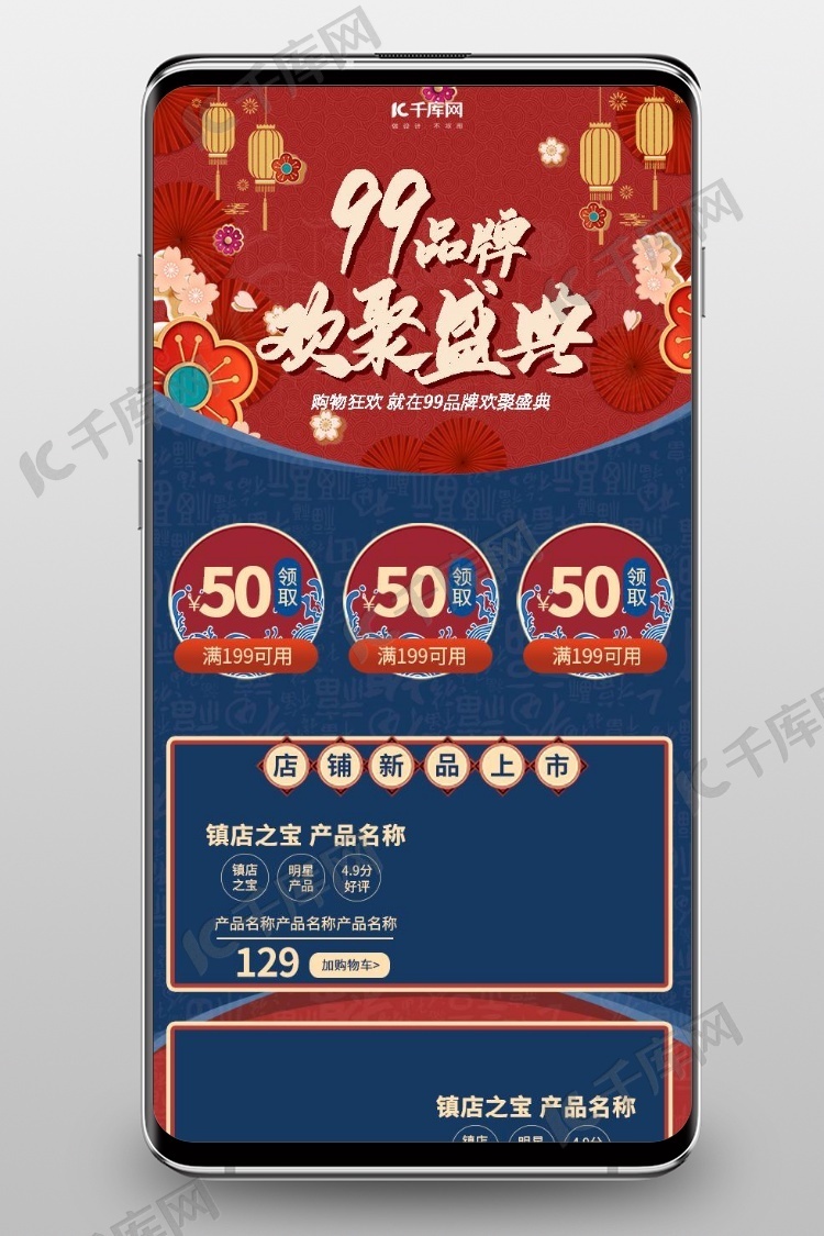 99品牌欢聚盛典中国风手机端电商首页