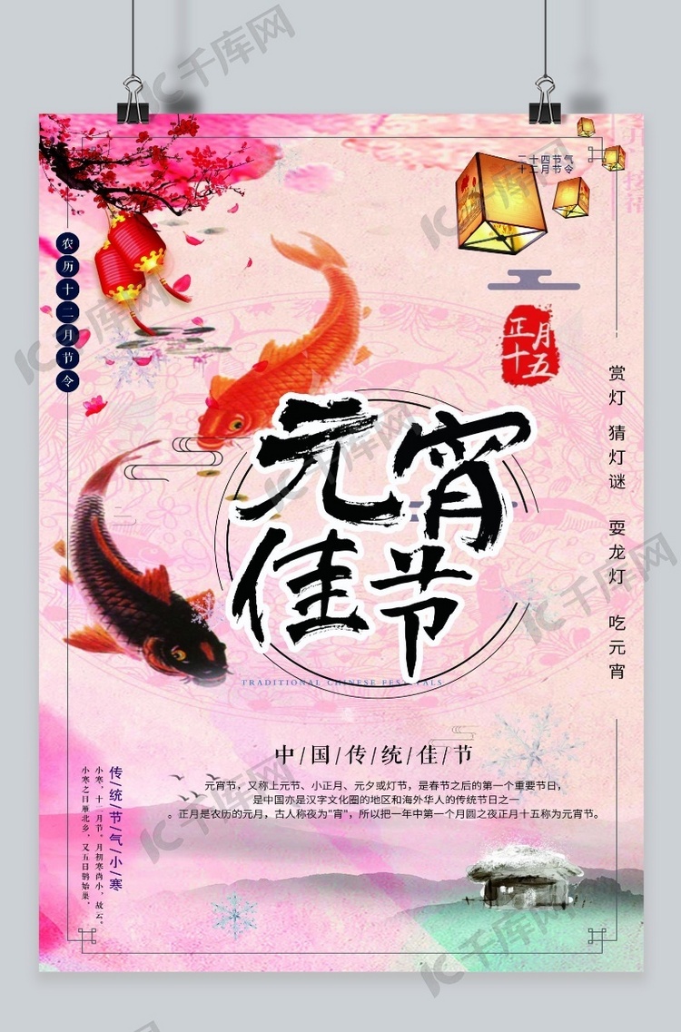 千库原创元宵节海报