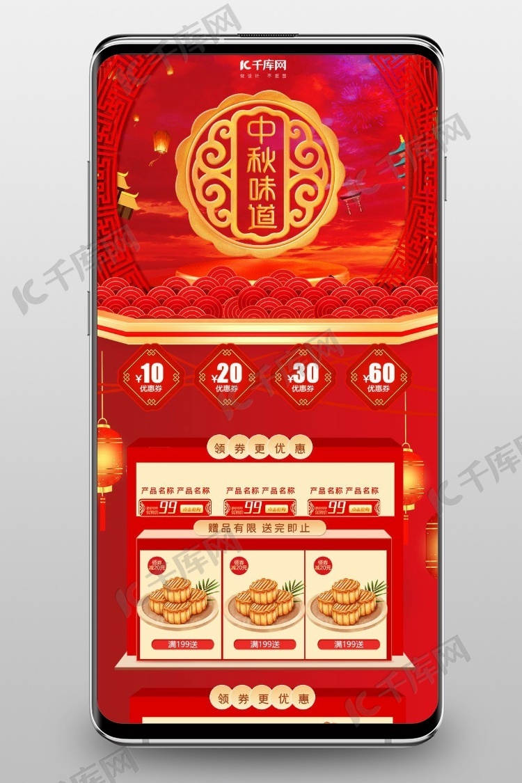 中秋月饼红色中国风电商手机端首页