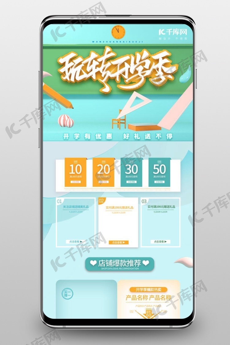 开学季首页开学季蓝色C4D电商手机端首页