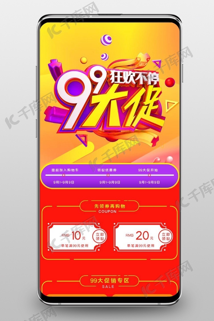 99大促红黄色系节日活动促销手机模板