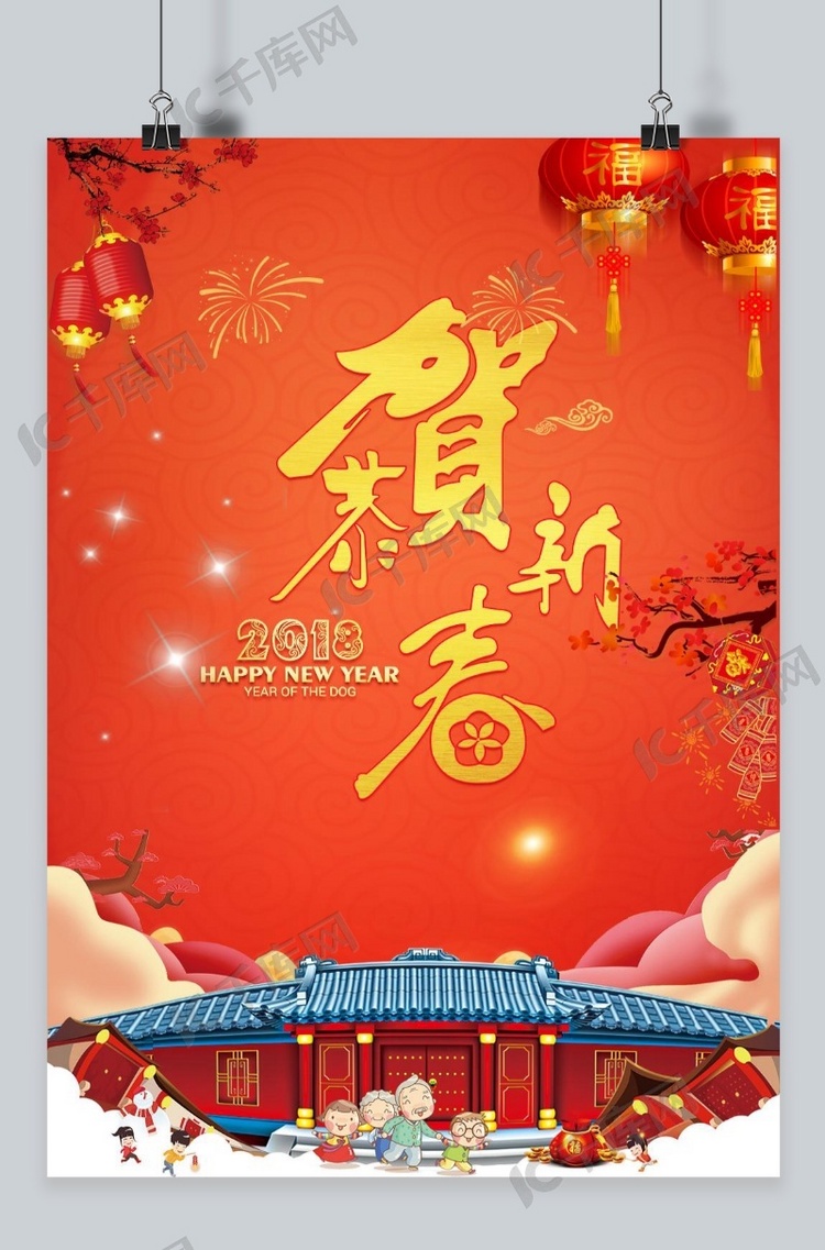 千库原创春节过年习俗红色喜庆海报