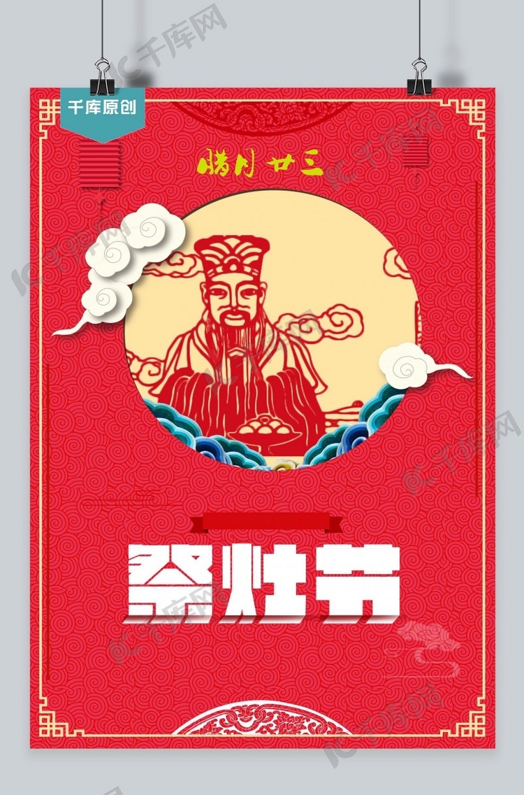 千库原创腊月灯笼财神爷红色传统精美海报