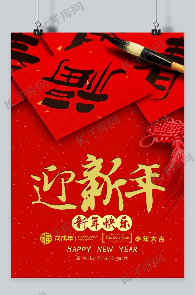 千库原创迎新年素材