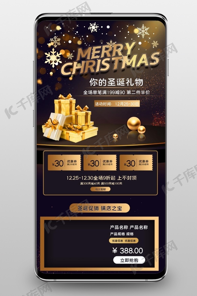 圣诞节促销礼品黑金电商手机端首页