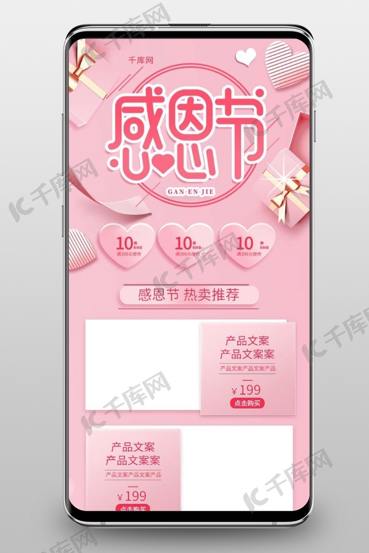 感恩节粉色淘宝促销电商手机端首页模板