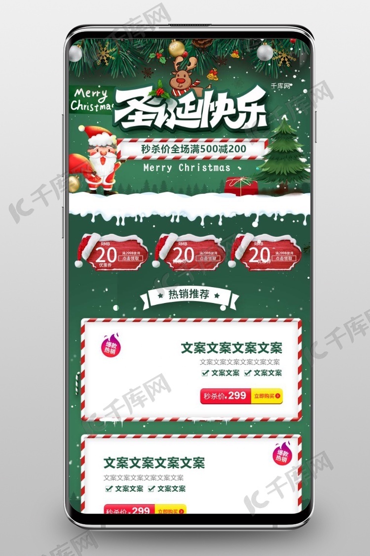 圣诞快乐绿色手绘淘宝电商手机端首页模板