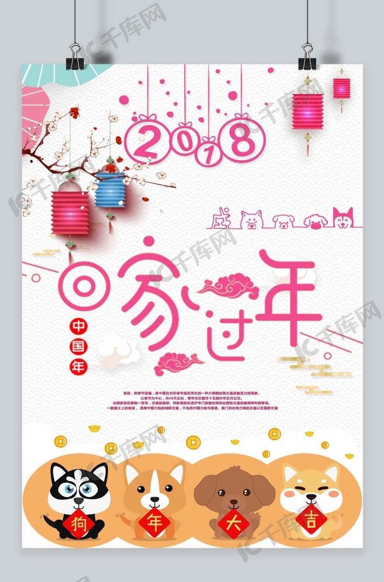 2018回家过年海报