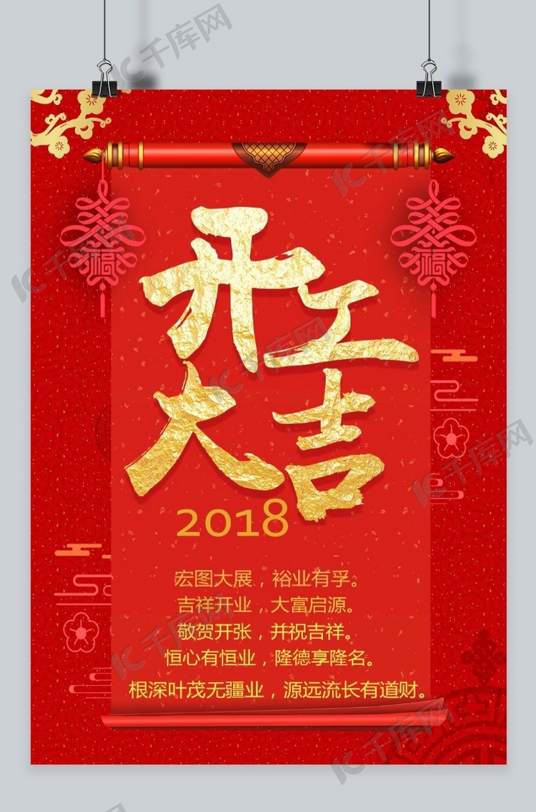 2018初八开工大吉海报