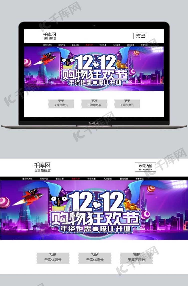 双12庆典紫色促销淘宝banner