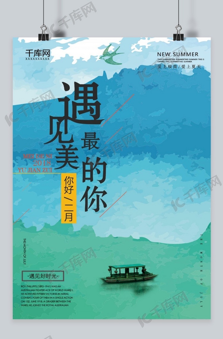 小清新二月文艺海报