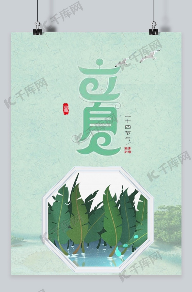中国文化立夏促销海报