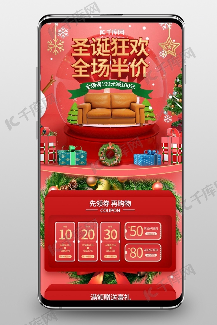 圣诞狂欢家具家居通用红色C4D简约电商手机端首页
