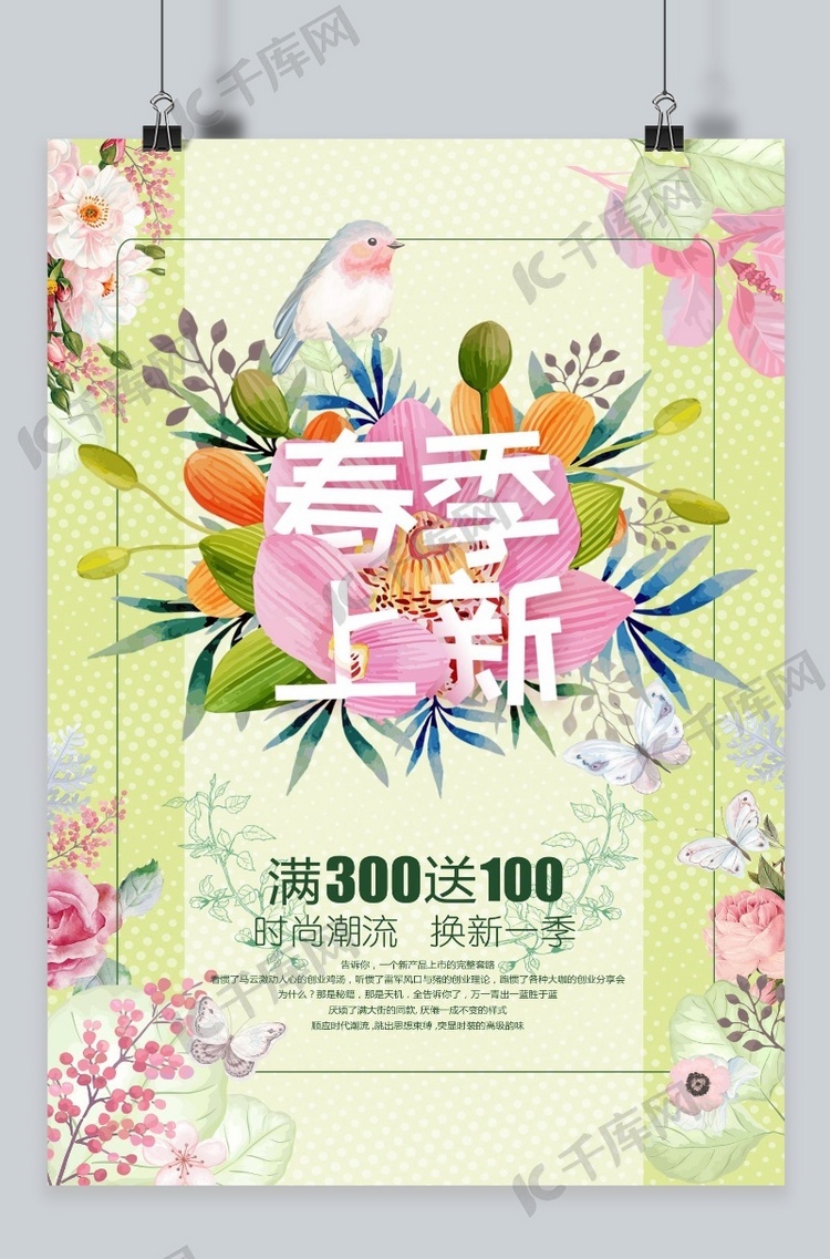 唯美花卉清新春季上新促销宣传海报