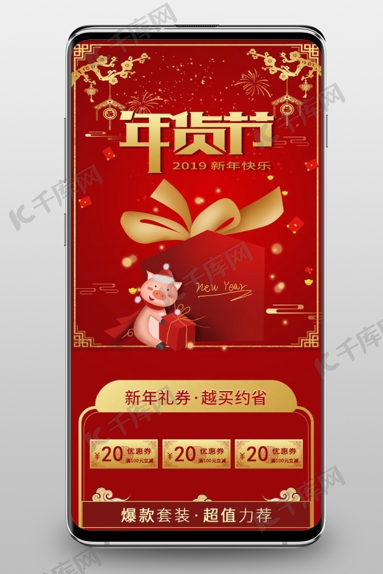 2019猪年年货节大红喜庆中国风小配件美妆护肤首页