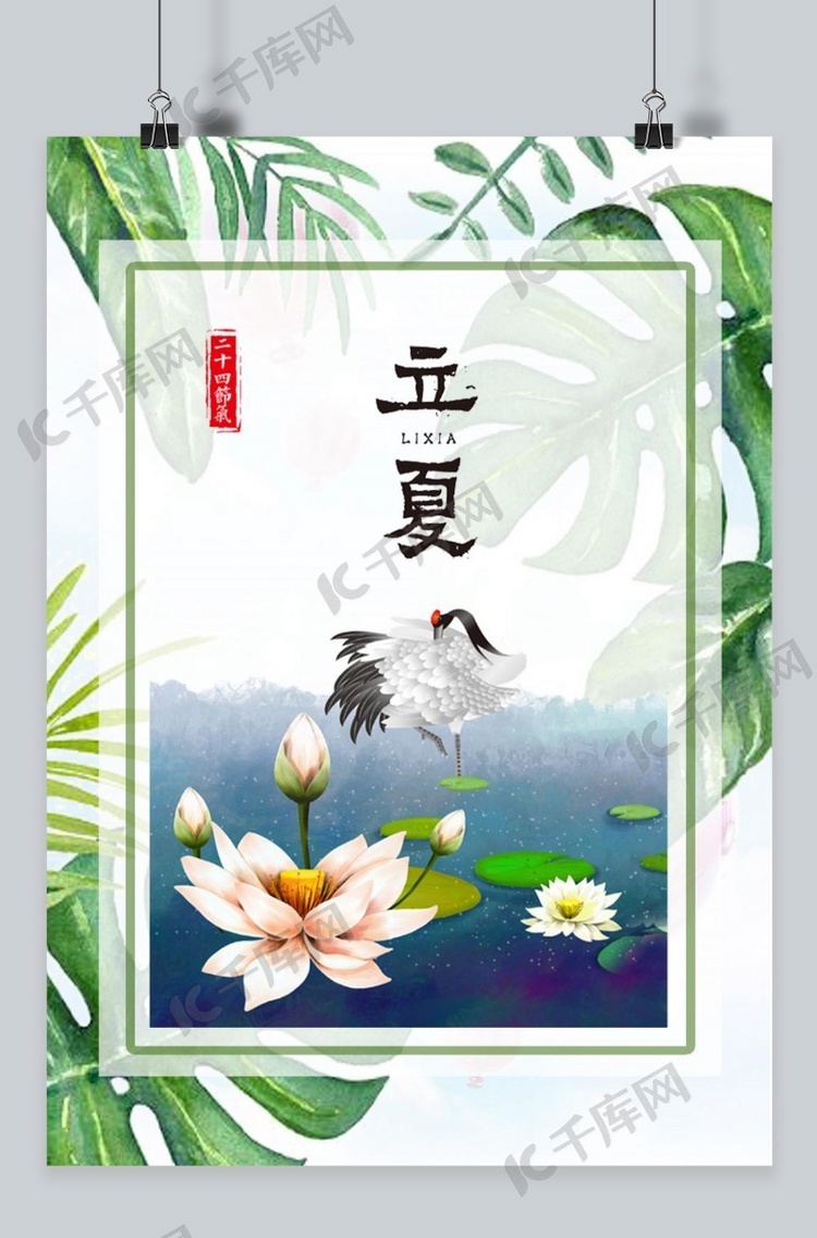 中国传统立夏海报