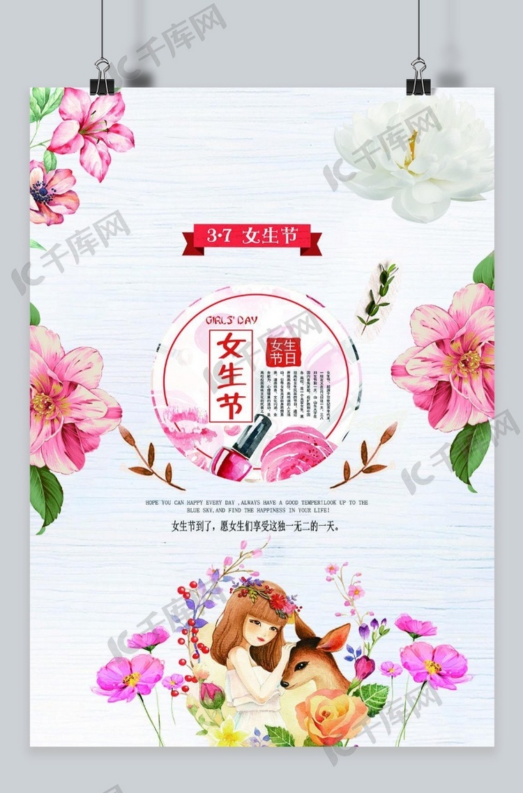 千库原创粉色女孩设计女生节海报