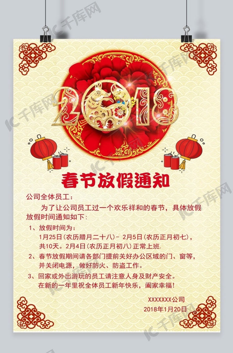 2018年新年企业春节放假通知海报