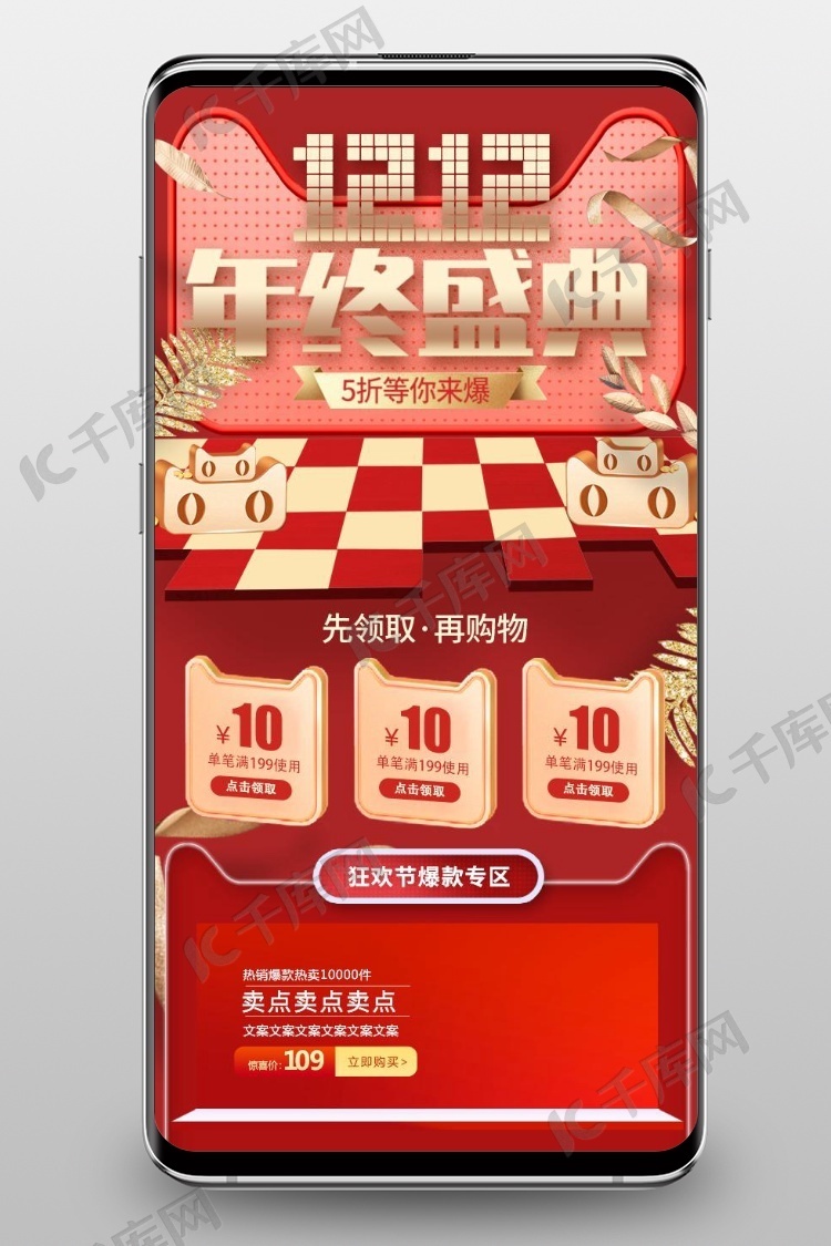 双12红色喜庆狂欢盛典淘宝天猫手机端首页模板
